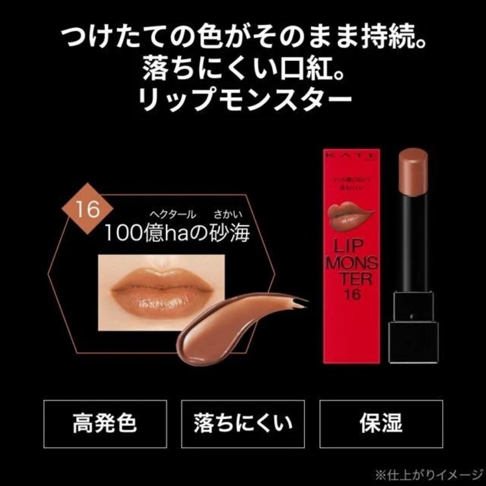 KATE Lip Monster 16 Lipstick New Color 10 Billion San Sea